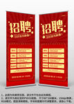 红色公司招聘广告易拉宝X展架