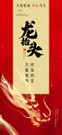 二月二龙抬头
