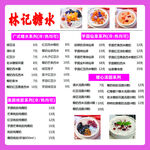 糖水点菜单灯箱