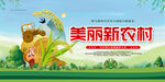 美丽乡村