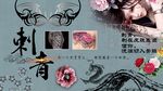 刺青背景墙