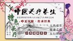 头疗养生背景墙