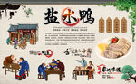 盐水鸭