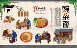豌杂面