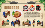 豌杂面