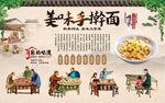 手擀面