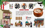 排骨粥