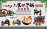 排骨粥