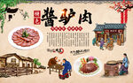 酱驴肉