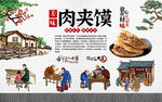 肉夹馍