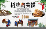 肉夹馍
