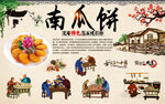 南瓜饼