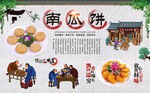 南瓜饼