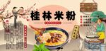 桂林米粉背景墙