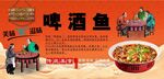 啤酒鱼背景墙