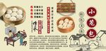 小笼包背景墙