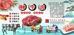 鲜牛肉背景墙
