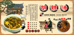 胡辣汤背景墙