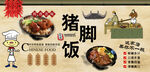 猪脚饭背景墙
