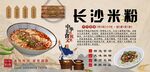 长沙米粉背景墙