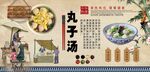 丸子汤背景墙