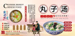 丸子汤背景墙