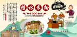桂林米粉背景墙