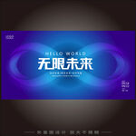 科技主视觉KV