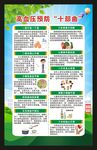 高血压日海报