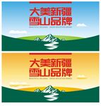 新疆草原雪山