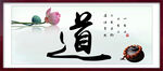 道书法