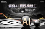 人工智能AI科技会议