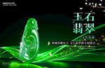 翡翠玉石珠宝展销会