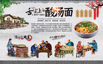 酸汤面