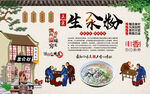 生汆粉