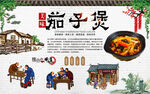 茄子煲
