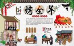 烤全羊