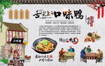 口味鸭