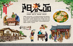阳春面