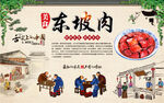 东坡肉