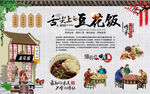 豆花饭