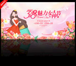 38妇女节海报