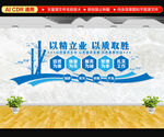 企业标语文化墙