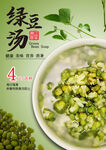 绿豆汤