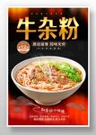 牛杂粉