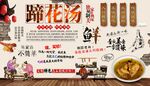 蹄花汤