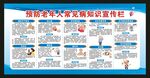老年人常见疾病预防知识宣传栏