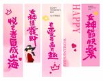 粉色三八妇女节女神节网红挂布