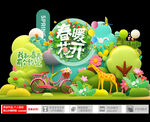 春天美陈