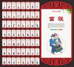 五十六个民族